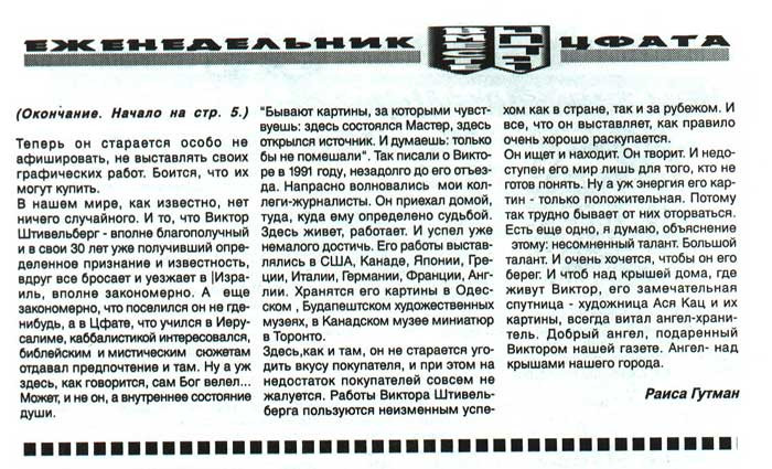 newspaper-safed-1997-3